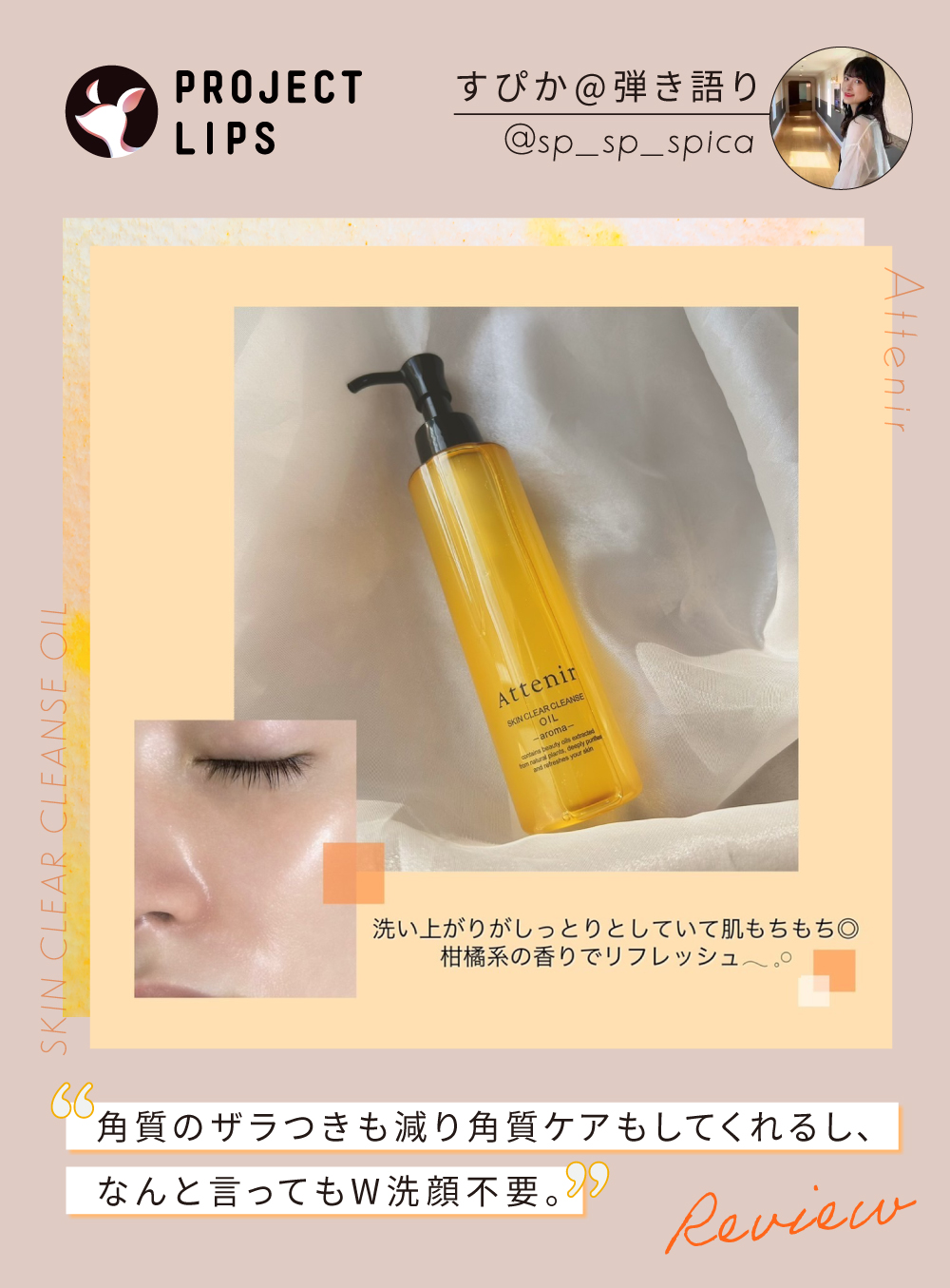 「【先行レビュー】あの"高評価クレンジングオイル"のリニューアルPOINTを徹底解剖」の画像（#545076）