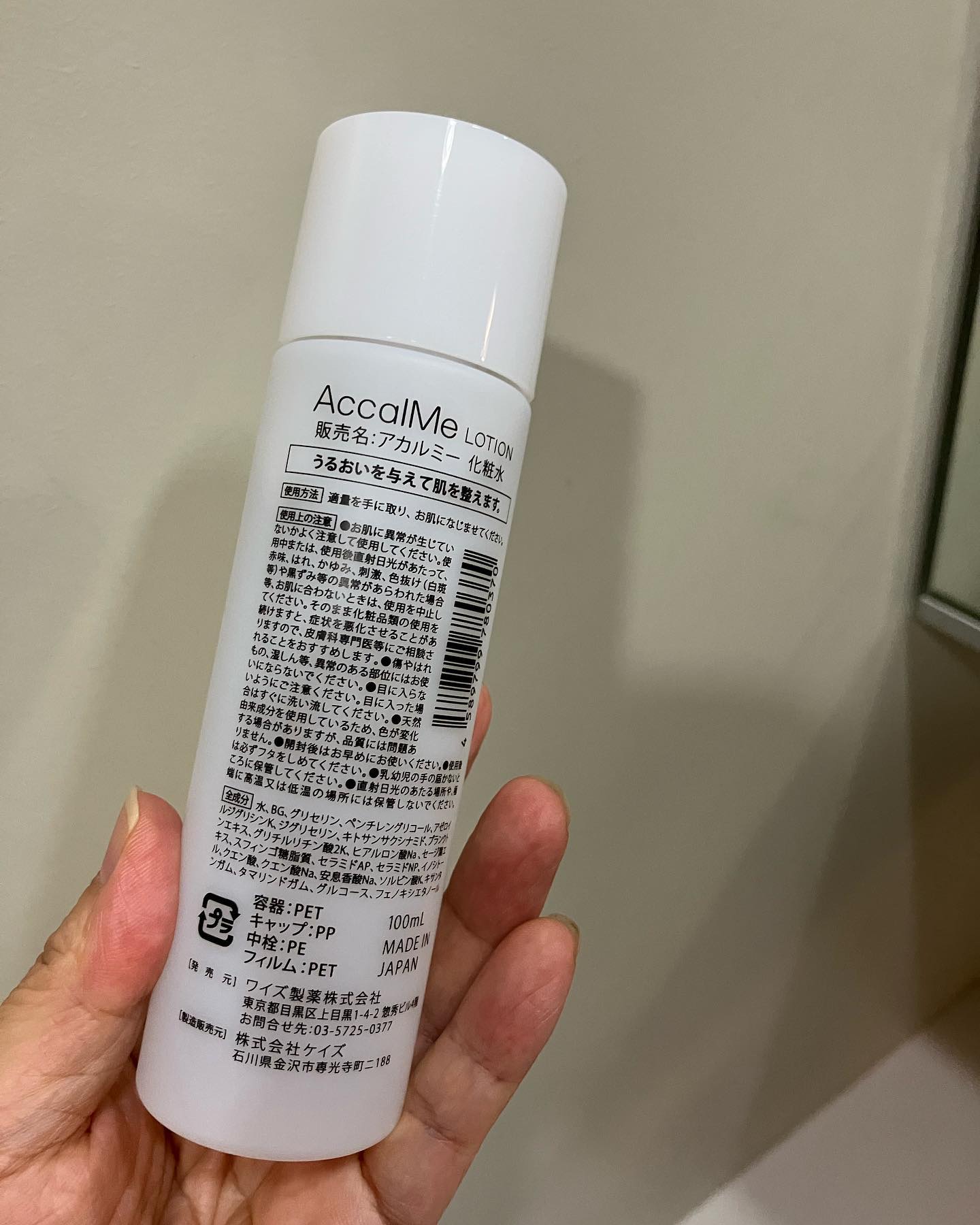 アカルミー化粧水/ワイズ/化粧水を使ったクチコミ（2枚目）