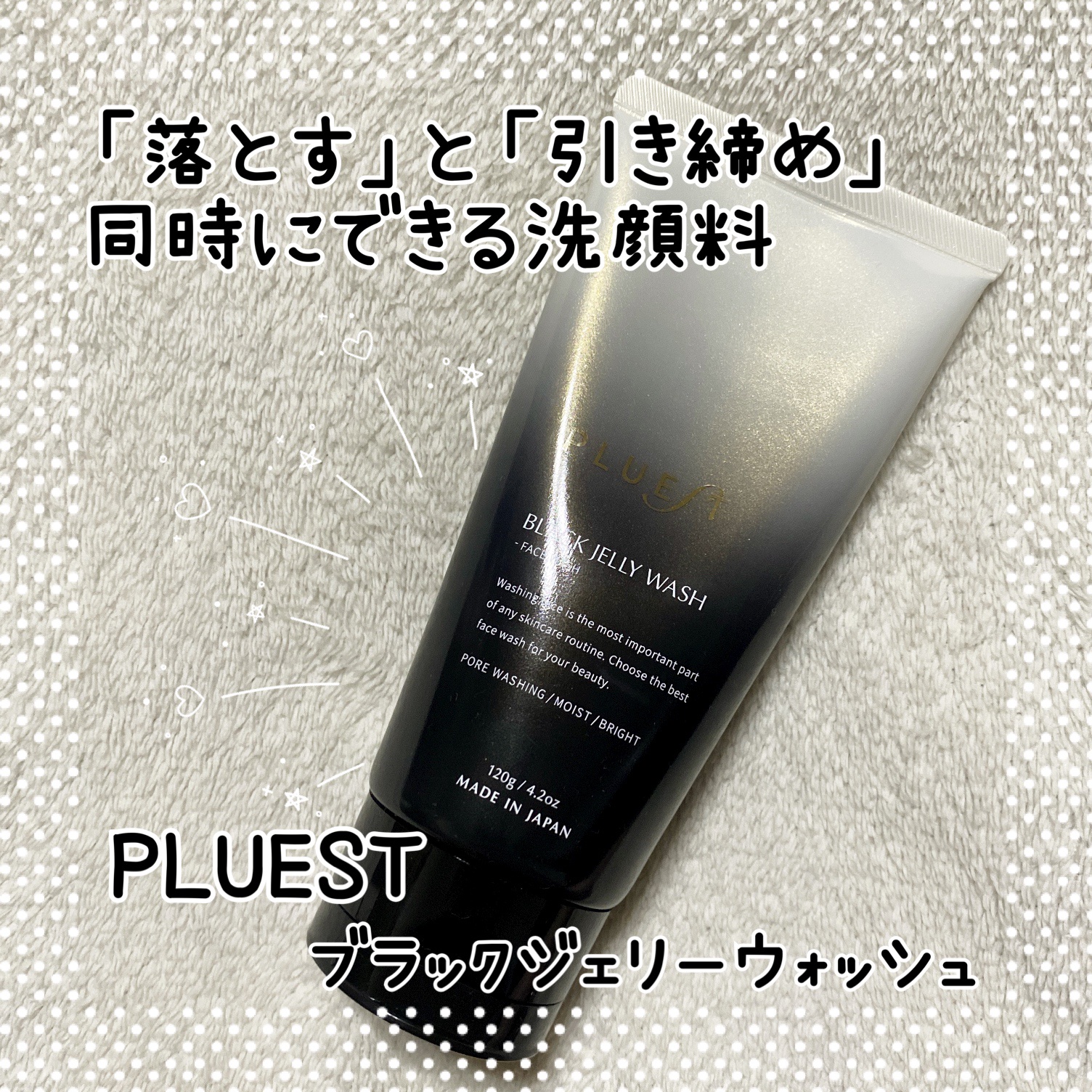 BLACK JELLY WASH（ブラックジェリーウォッシュ）/PLUEST/その他洗顔料を使ったクチコミ（1枚目）