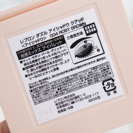 レブロン ダズル アイシャドウ クアッド/REVLON/アイシャドウパレットを使ったクチコミ(4枚目)