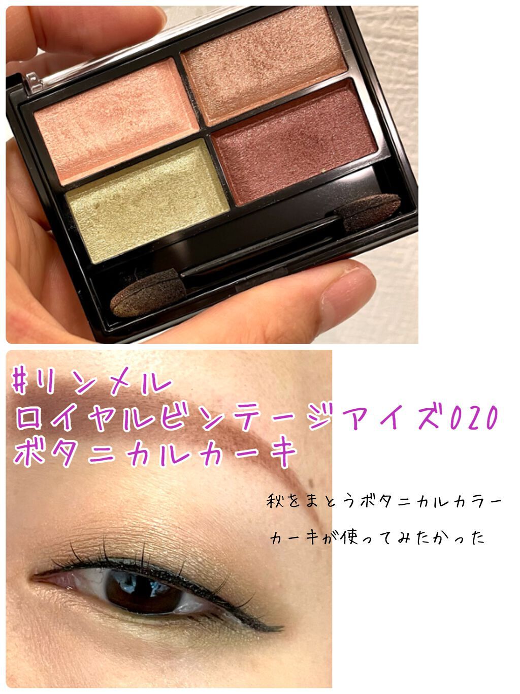 ロイヤルヴィンテージ アイズ/リンメル ロンドン/アイシャドウパレットを使ったクチコミ（1枚目）