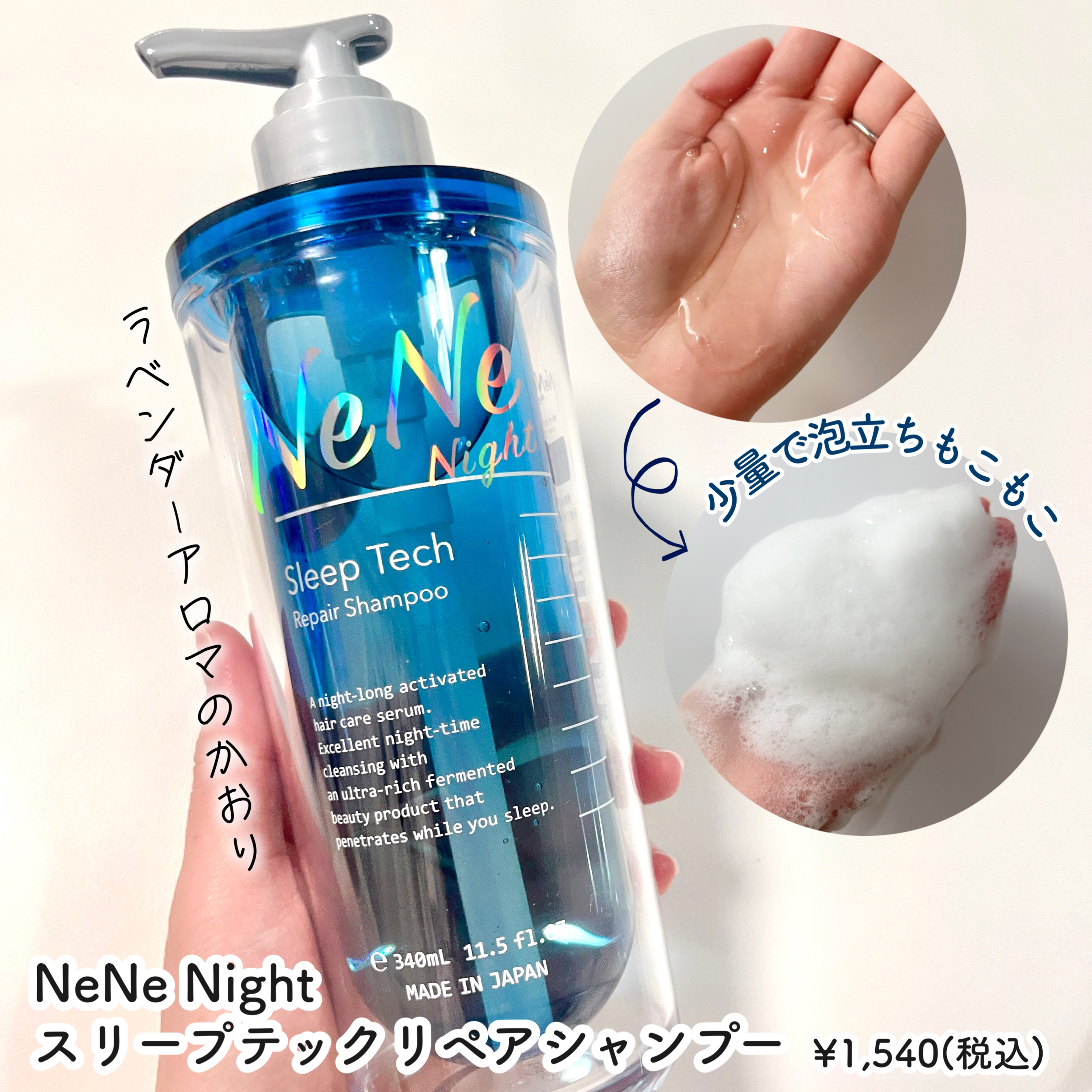 スリープテック リペア シャンプー／ヘアトリートメント/NeNe Night/市販シャンプーを使ったクチコミ（2枚目）
