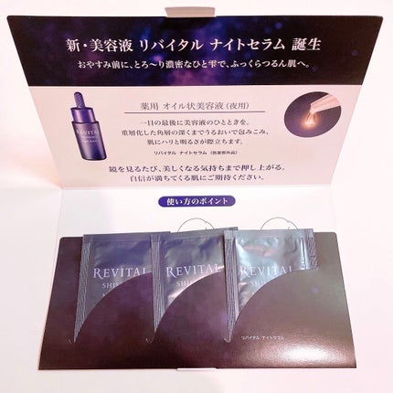 ナイトセラム /リバイタル/美容液を使ったクチコミ(5枚目)