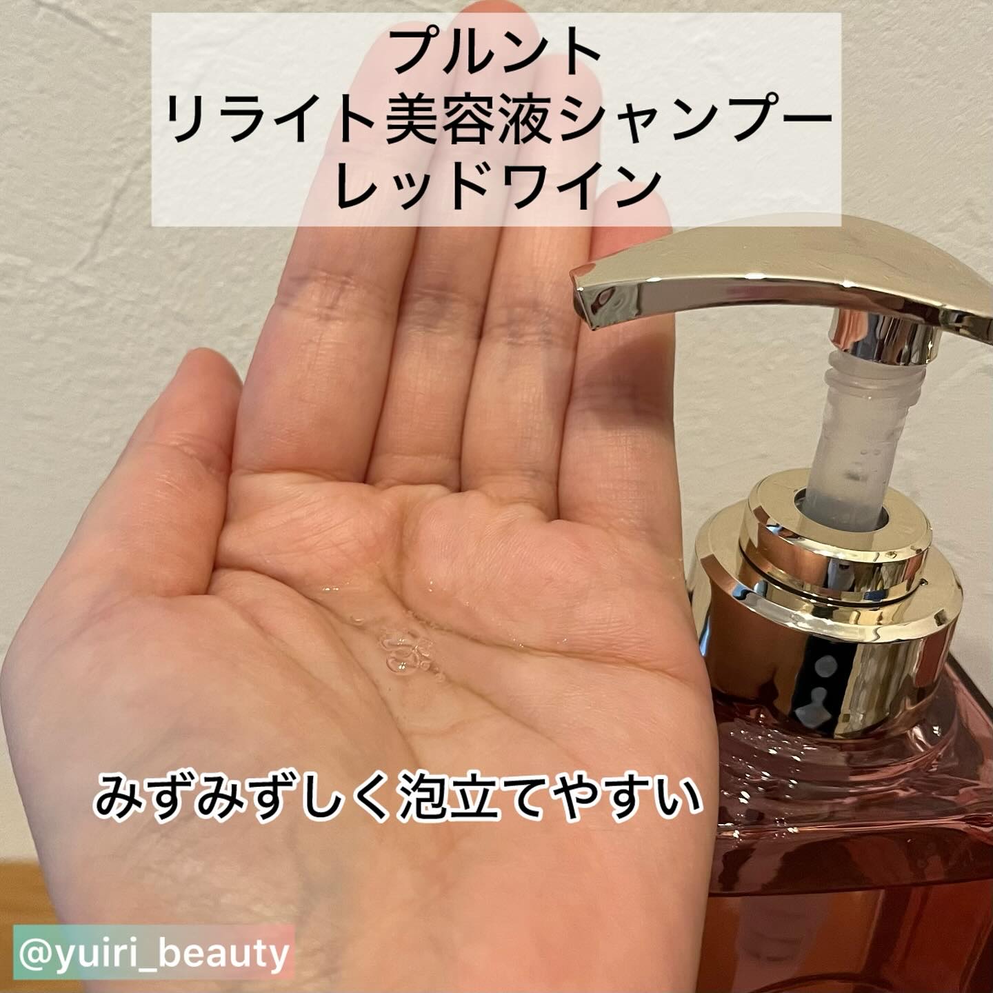 プルント　リライト美容液ヘアミルク　レッドワイン/Purunt./ヘアミルクを使ったクチコミ（2枚目）