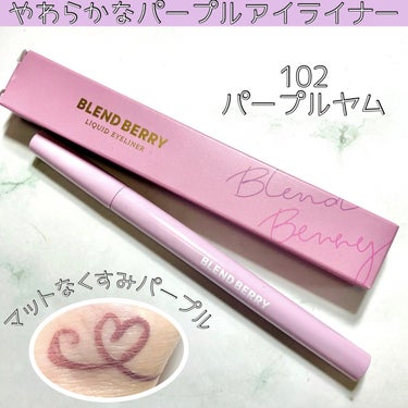 プレイフル リキッドアイライナー/BLEND BERRY/リキッドアイライナーを使ったクチコミ（1枚目）