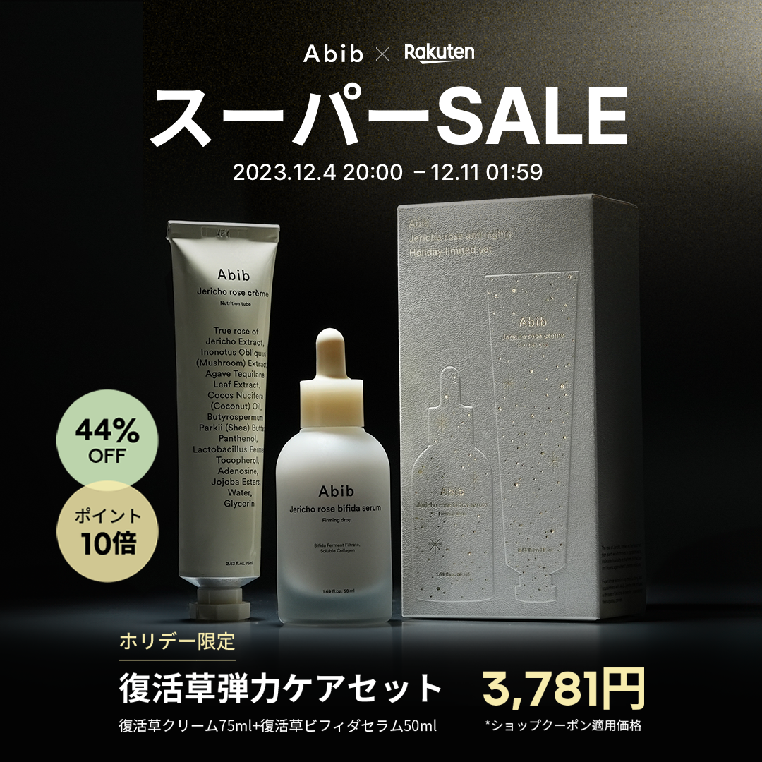 復活草クリーム ニュートリションチューブ/Abib /フェイスクリームを使ったクチコミ（1枚目）