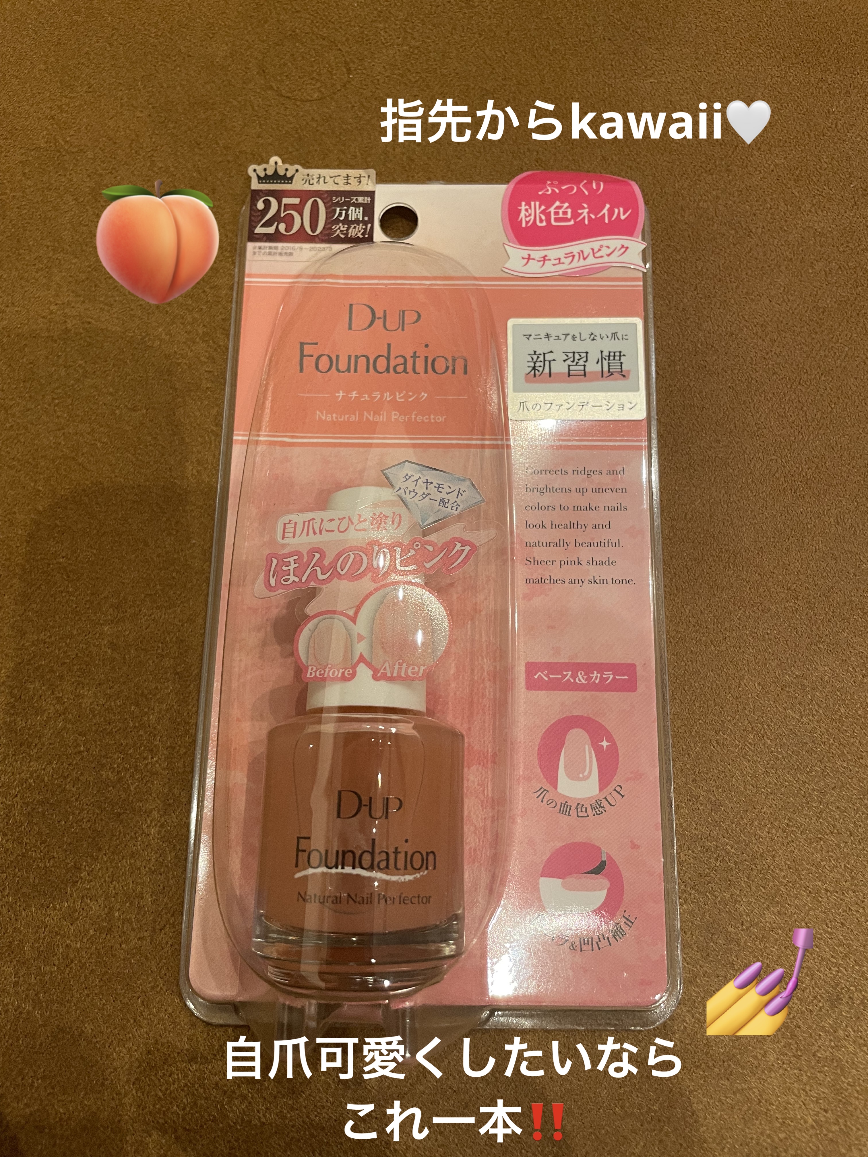 ディーアップファンデーション ナチュラルピンク/D-UP/ネイルベースコートを使ったクチコミ（1枚目）
