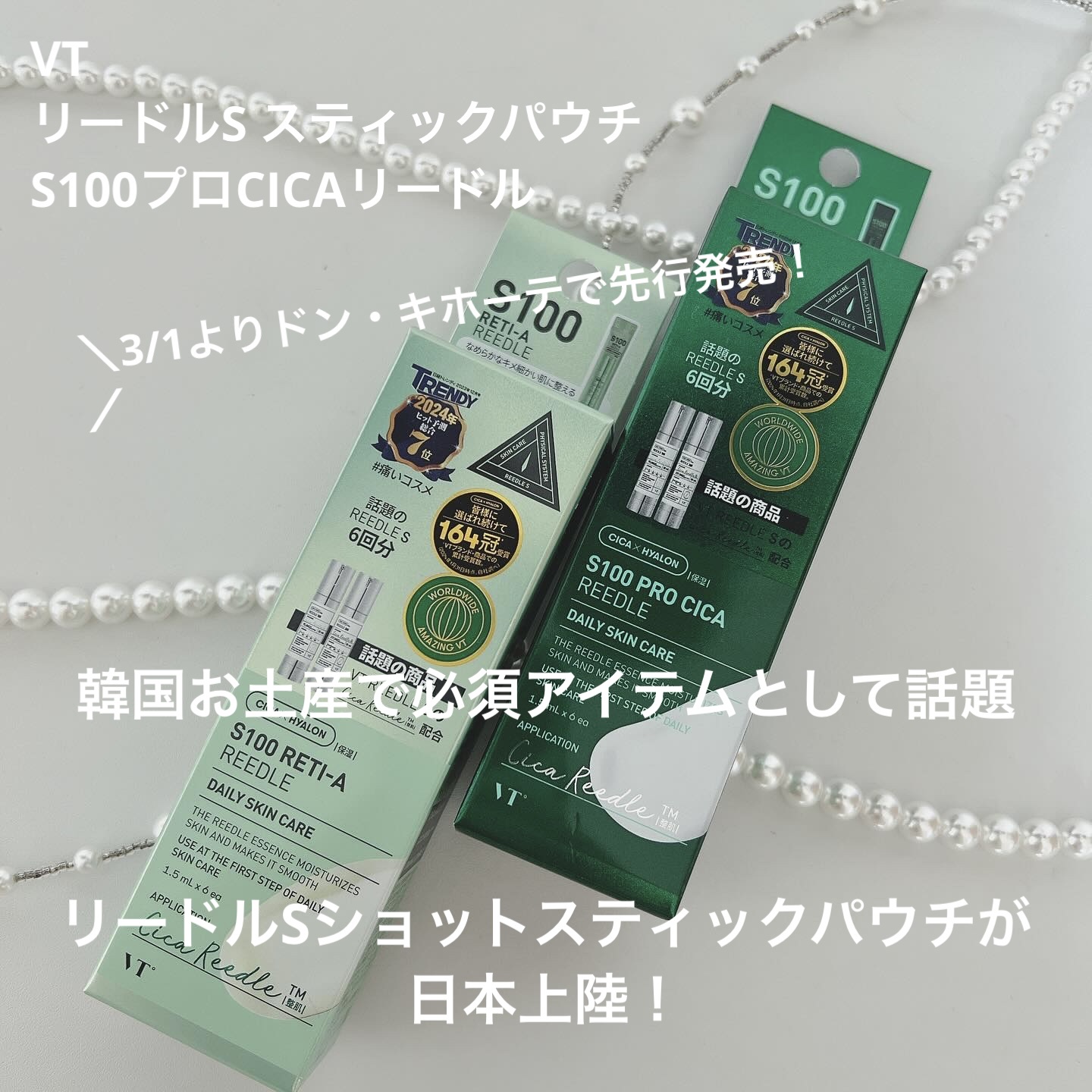 S100 プロCICAリードル/VT/美容液を使ったクチコミ（1枚目）