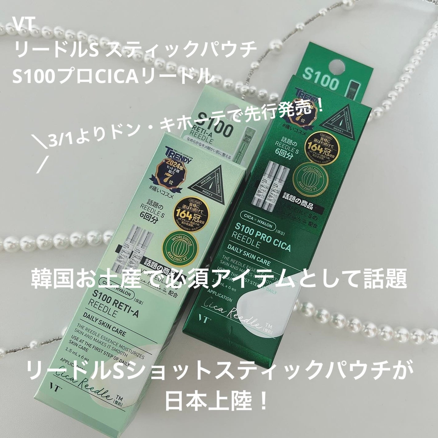 S100 プロCICAリードル/VT/美容液を使ったクチコミ(1枚目)