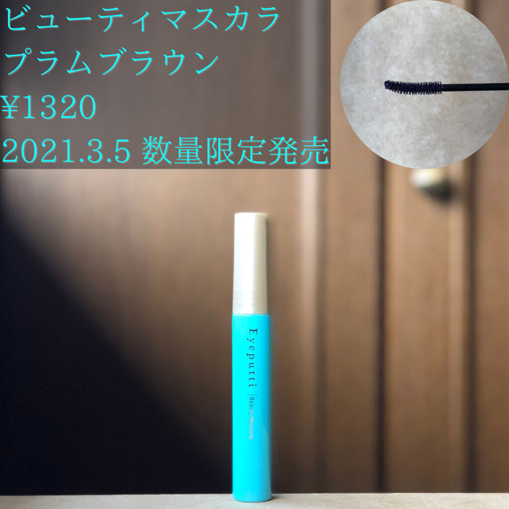 ひとえ・奥ぶたえ用マスカラ/アイプチ®/マスカラを使ったクチコミ（2枚目）