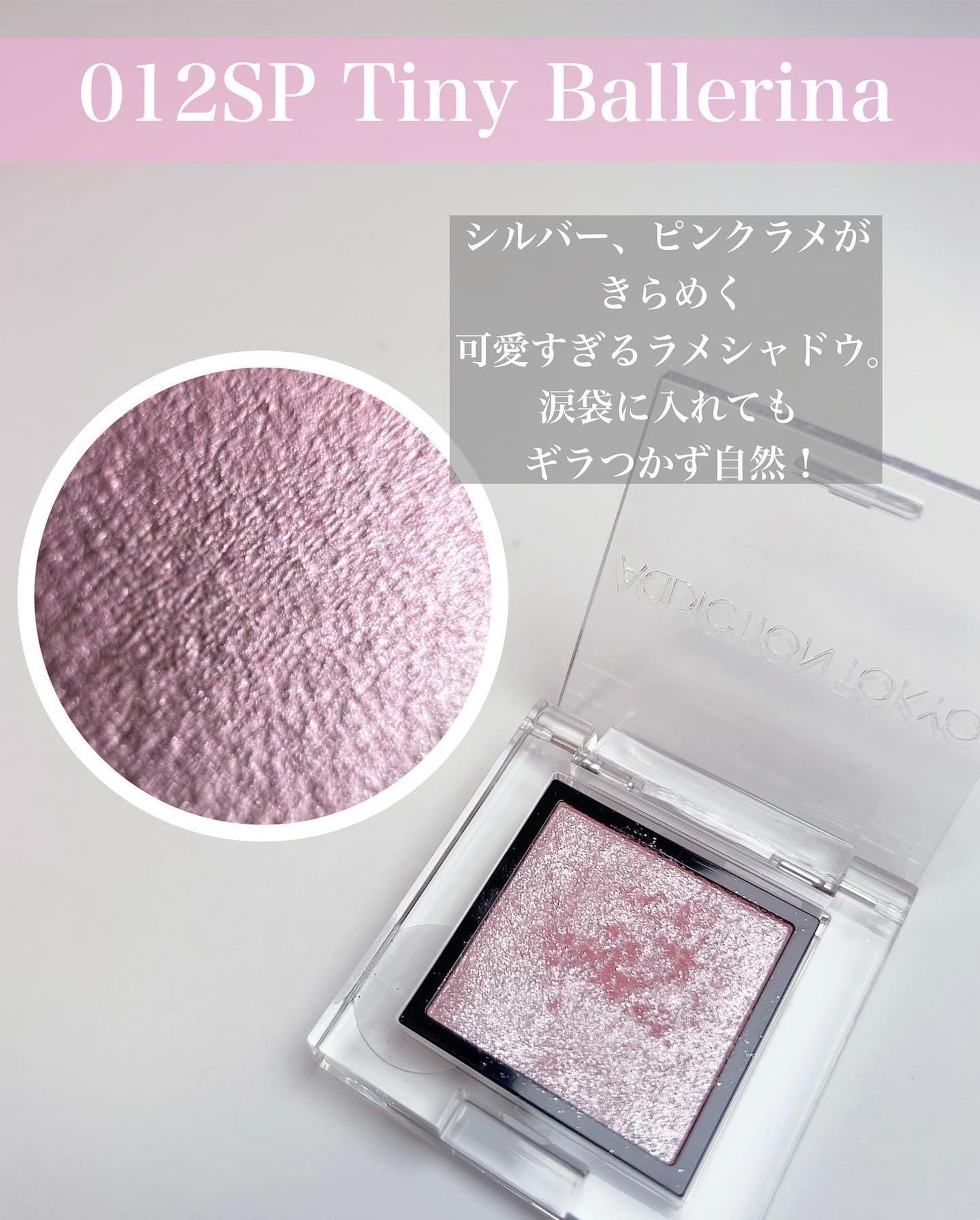 アディクション ザ アイシャドウ スパークル/ADDICTION/単色アイシャドウを使ったクチコミ(5枚目)