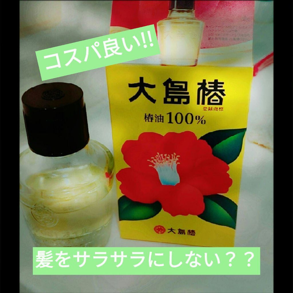 大島椿(ツバキ油)/大島椿/ヘアオイルを使ったクチコミ(1枚目)