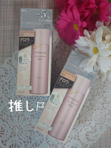 クールスキンウェアグロウ/ESPRIQUE/化粧下地を使ったクチコミ(1枚目)