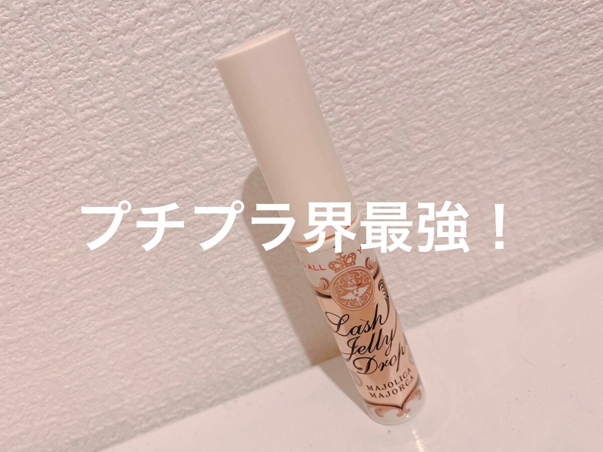 ラッシュジェリードロップ EX/MAJOLICA MAJORCA/まつげ美容液を使ったクチコミ(1枚目)