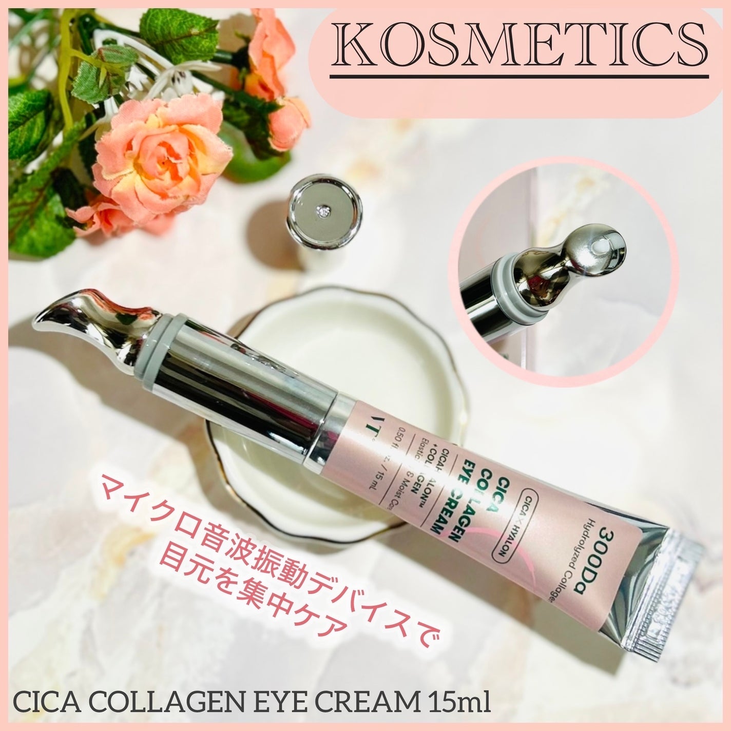 CICAコラーゲンアイクリーム/VT/アイケア・アイクリームを使ったクチコミ(1枚目)