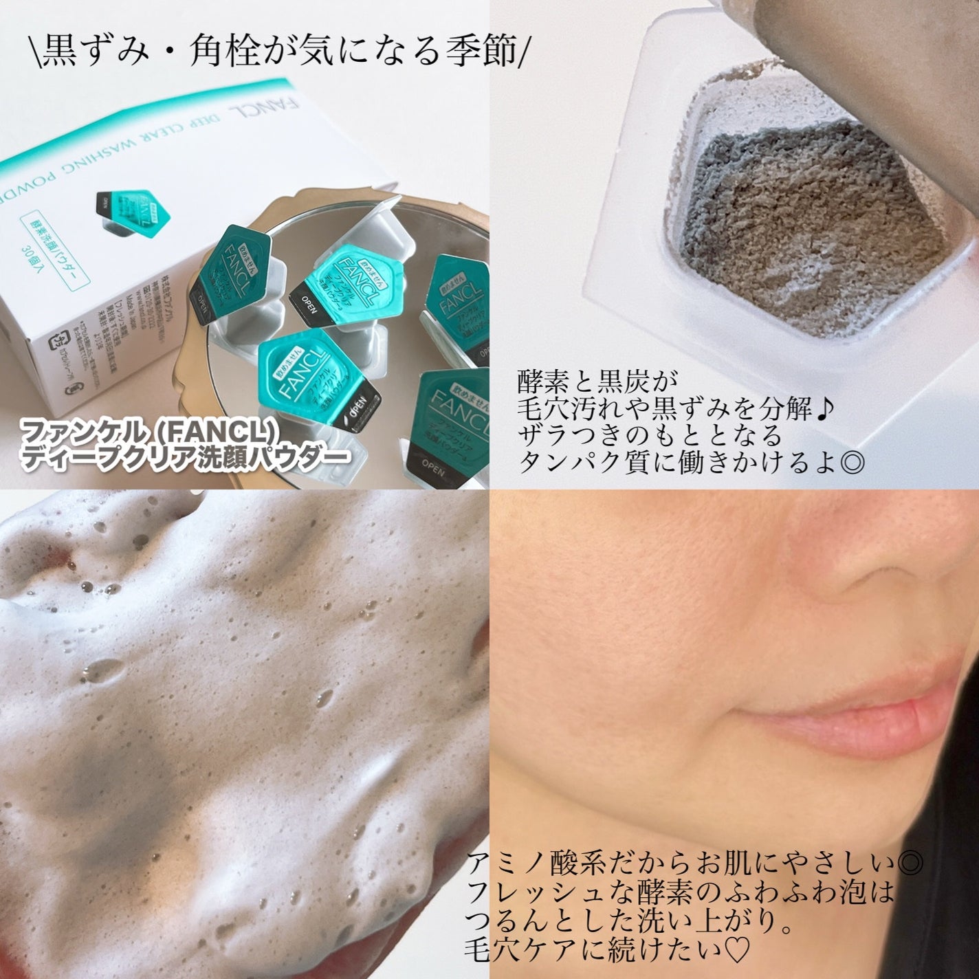 ディープクリア洗顔パウダー/ファンケル/洗顔パウダーを使ったクチコミ(2枚目)