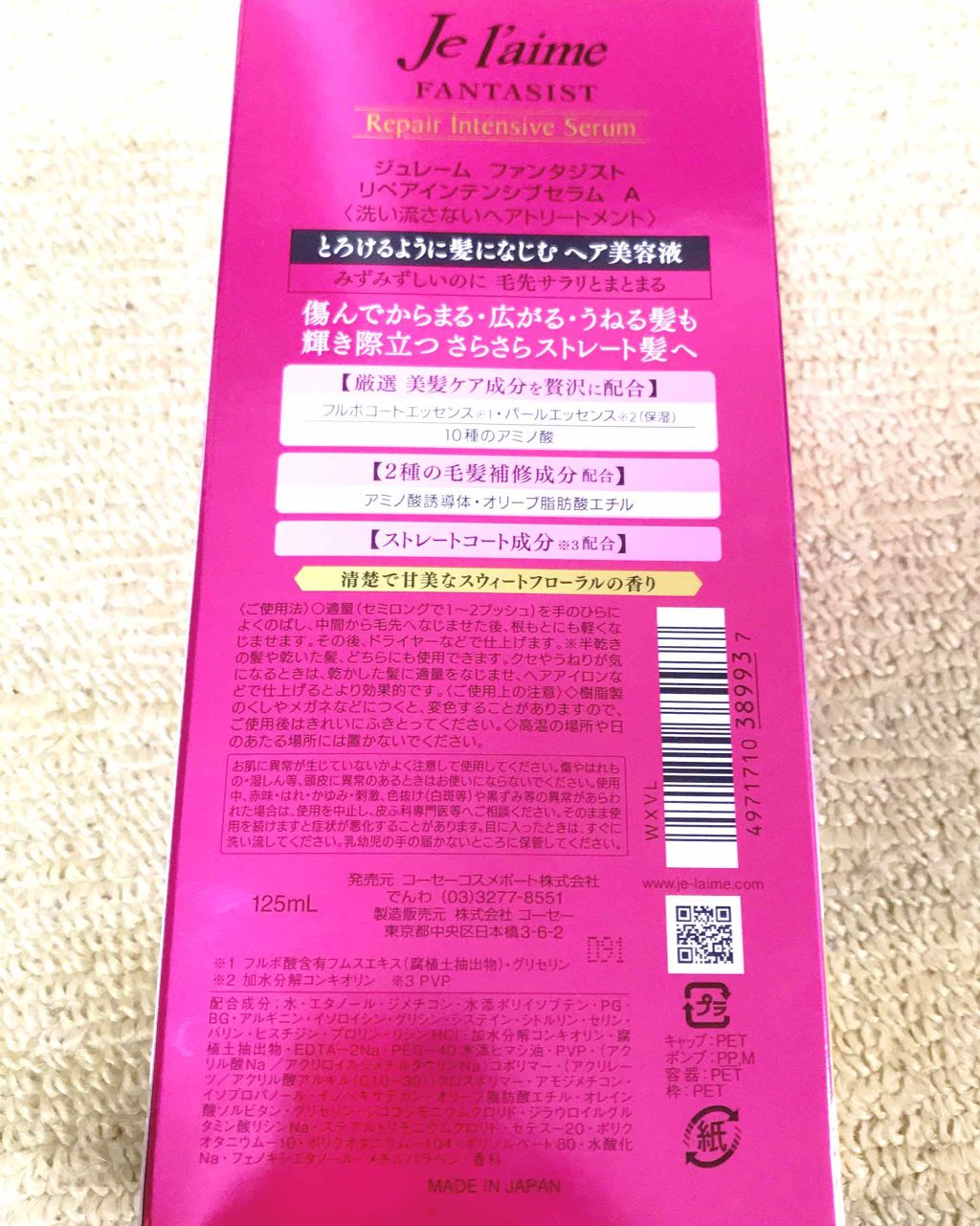 ファンタジスト リペアインテンシブセラム (ストレート)/Je l'aime/アウトバストリートメントを使ったクチコミ(2枚目)
