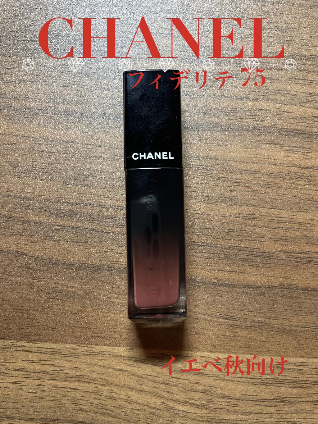 ルージュ アリュール ラック/CHANEL/口紅を使ったクチコミ（1枚目）