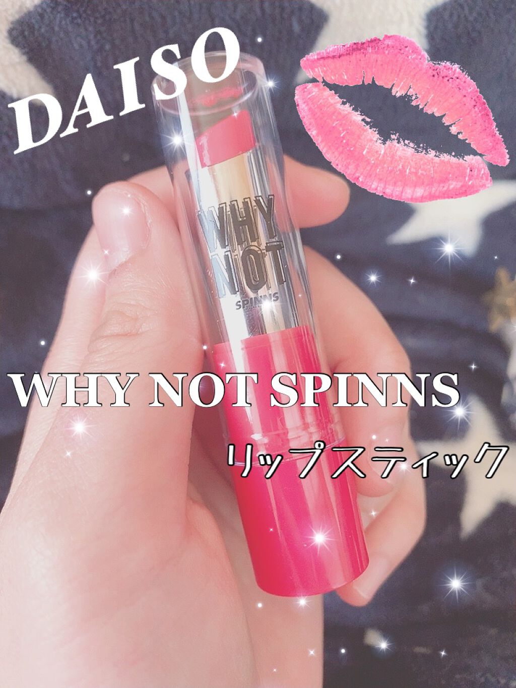 WHY NOT SPINNS リップスティック/DAISO/口紅を使ったクチコミ(1枚目)