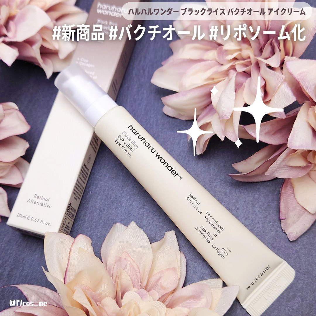 haruharu wonder ブラックライスバクチオールアイクリームのクチコミ「ハルハルワンダーのブラックライスシリーズから
さっぱりみずみずしいアイクリームが新発売✨使い心.....」（1枚目）