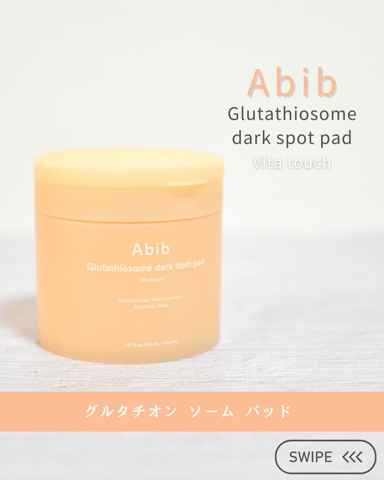 グルタチオンソームダークスポットパッドビタタッチ/Abib /トナーパッドを使ったクチコミ（1枚目）