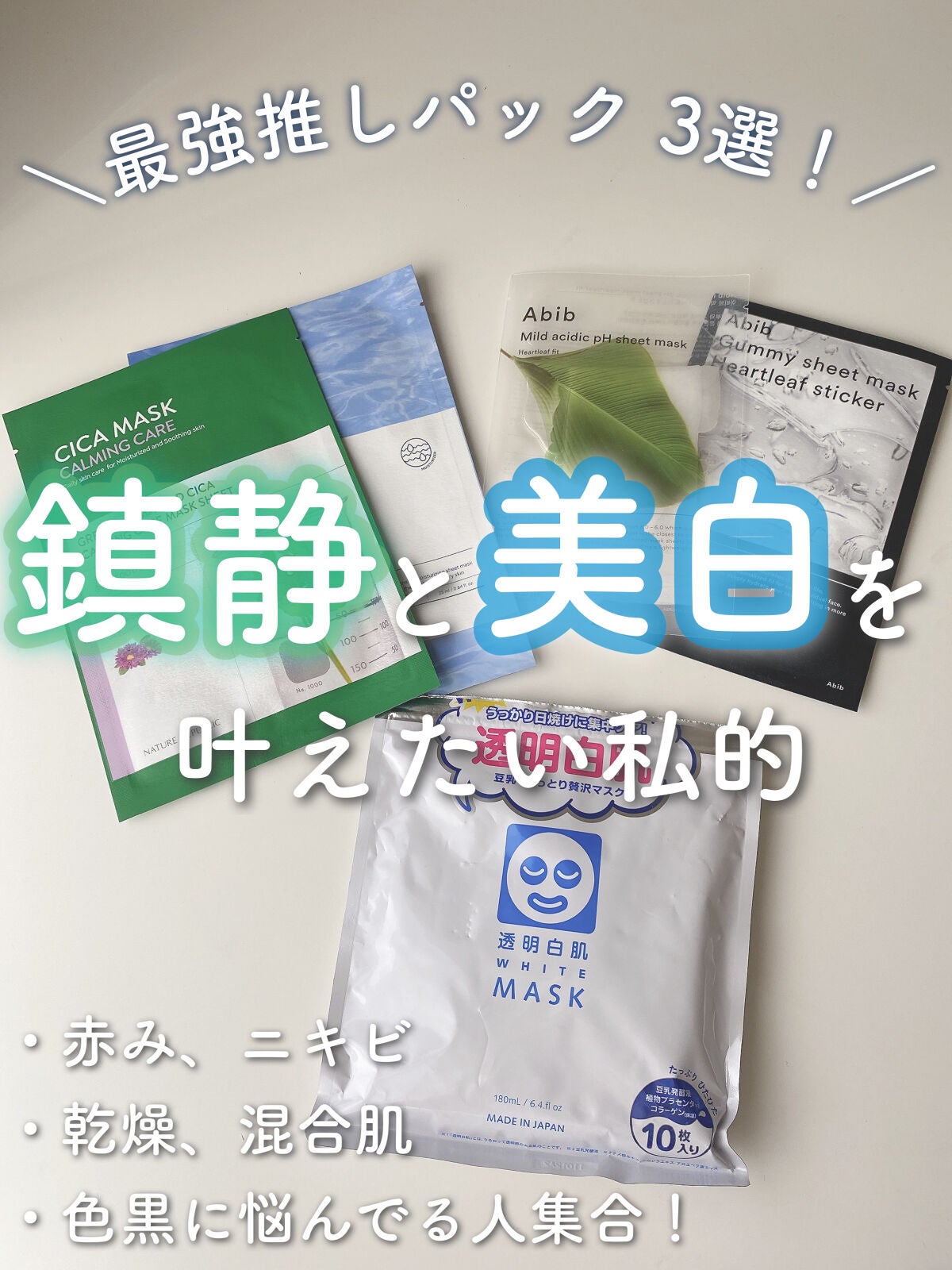 ホワイトマスクN/透明白肌/シートマスク・パックを使ったクチコミ(1枚目)