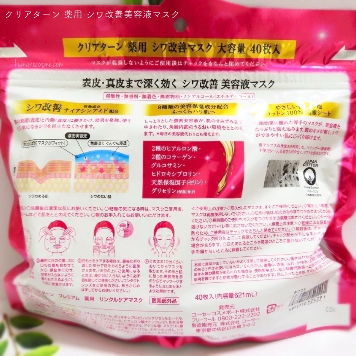 薬用 シワ改善 美容液マスク/クリアターン/シートマスク・パックを使ったクチコミ（2枚目）