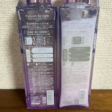 プルント リライト美容液シャンプー/トリートメント/Purunt./市販シャンプーを使ったクチコミ(3枚目)