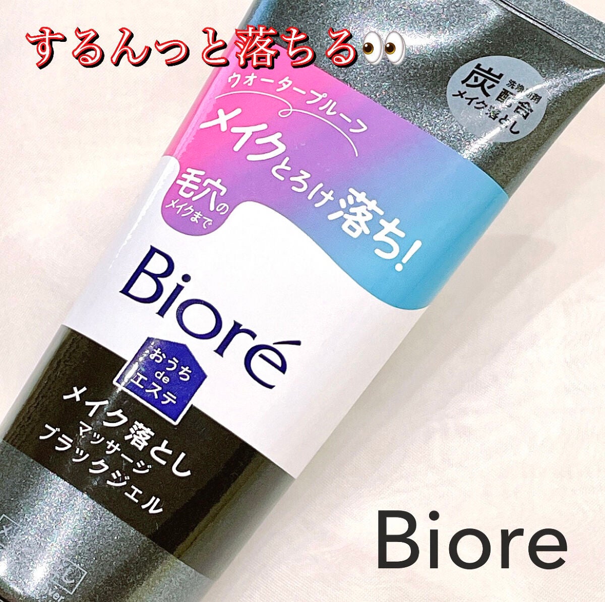 ビオレ おうちdeエステ メイク落とし マッサージブラックジェル/ビオレ/クレンジングジェルを使ったクチコミ(1枚目)