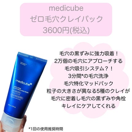 ゼロ毛穴クレイパック/MEDICUBE/洗い流すパック・マスクを使ったクチコミ(2枚目)