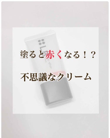 🌼LB  ライトリフレクタークリーム🌼



こちらは以前投稿した、ティントザブラッシュのサプライズプレゼントとして一緒に頂いた商品✨



めっちゃ面白いんだけど使い方があんまりよく分からないので誰か