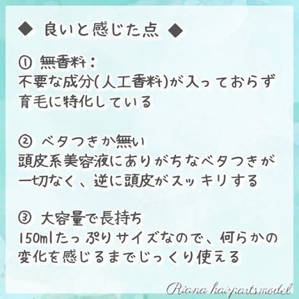 スペシャルケアセット(スキャルプパッチ/育毛トニック)/fasa/頭皮ローションを使ったクチコミ(7枚目)