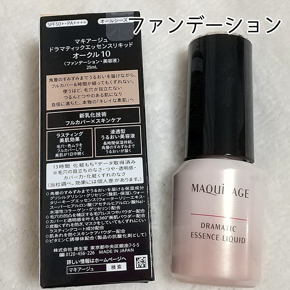 ドラマティックエッセンスリキッド/マキアージュ/リキッドファンデーションを使ったクチコミ(5枚目)