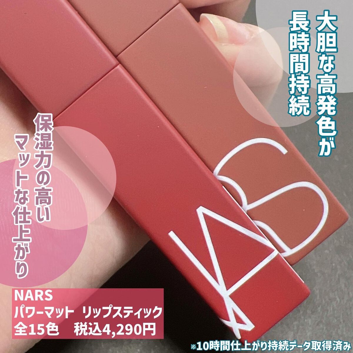 パワーマット リップスティック/NARS/口紅を使ったクチコミ(2枚目)