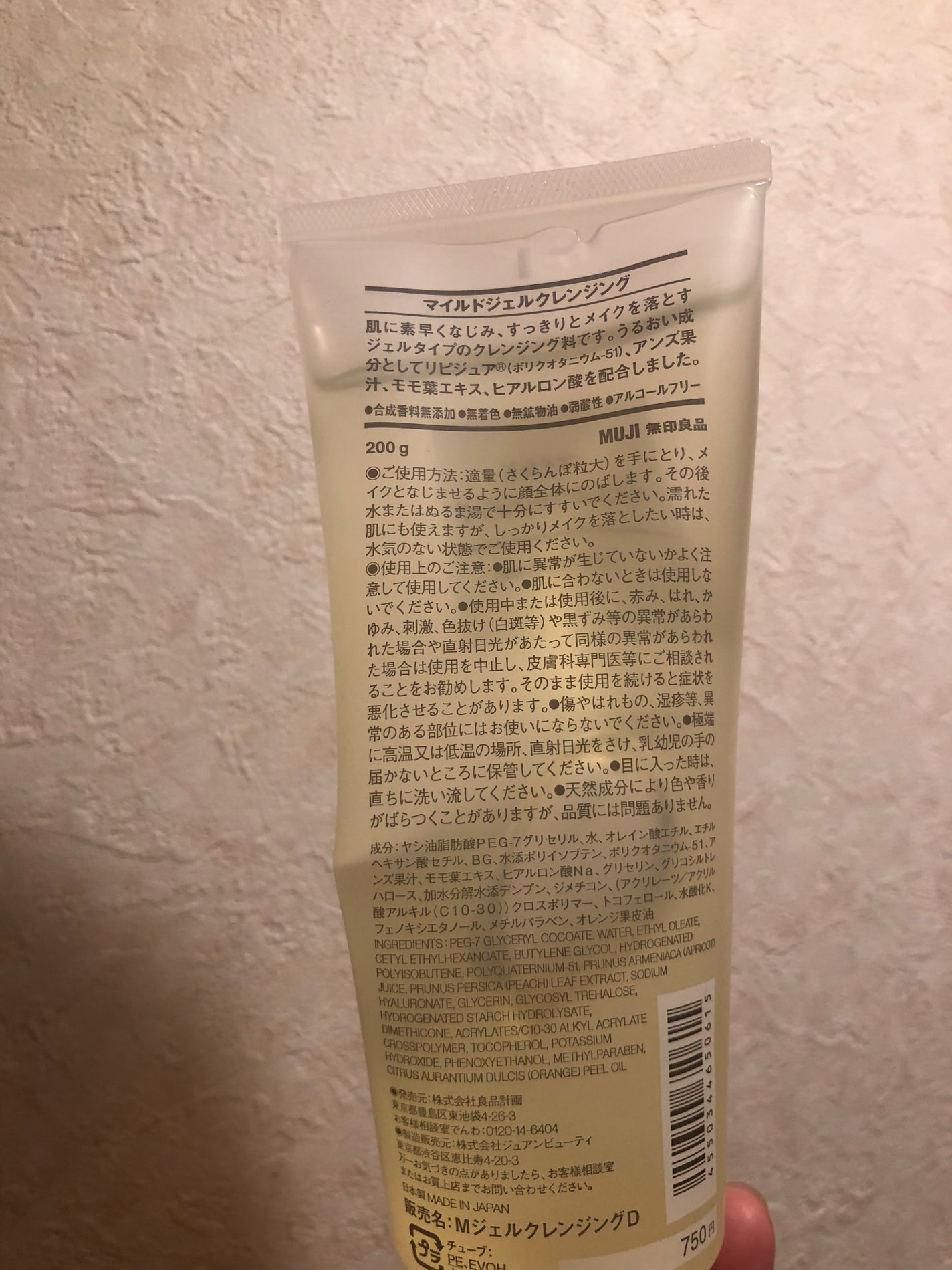 マイルドジェルクレンジング/無印良品/クレンジングジェルを使ったクチコミ(4枚目)