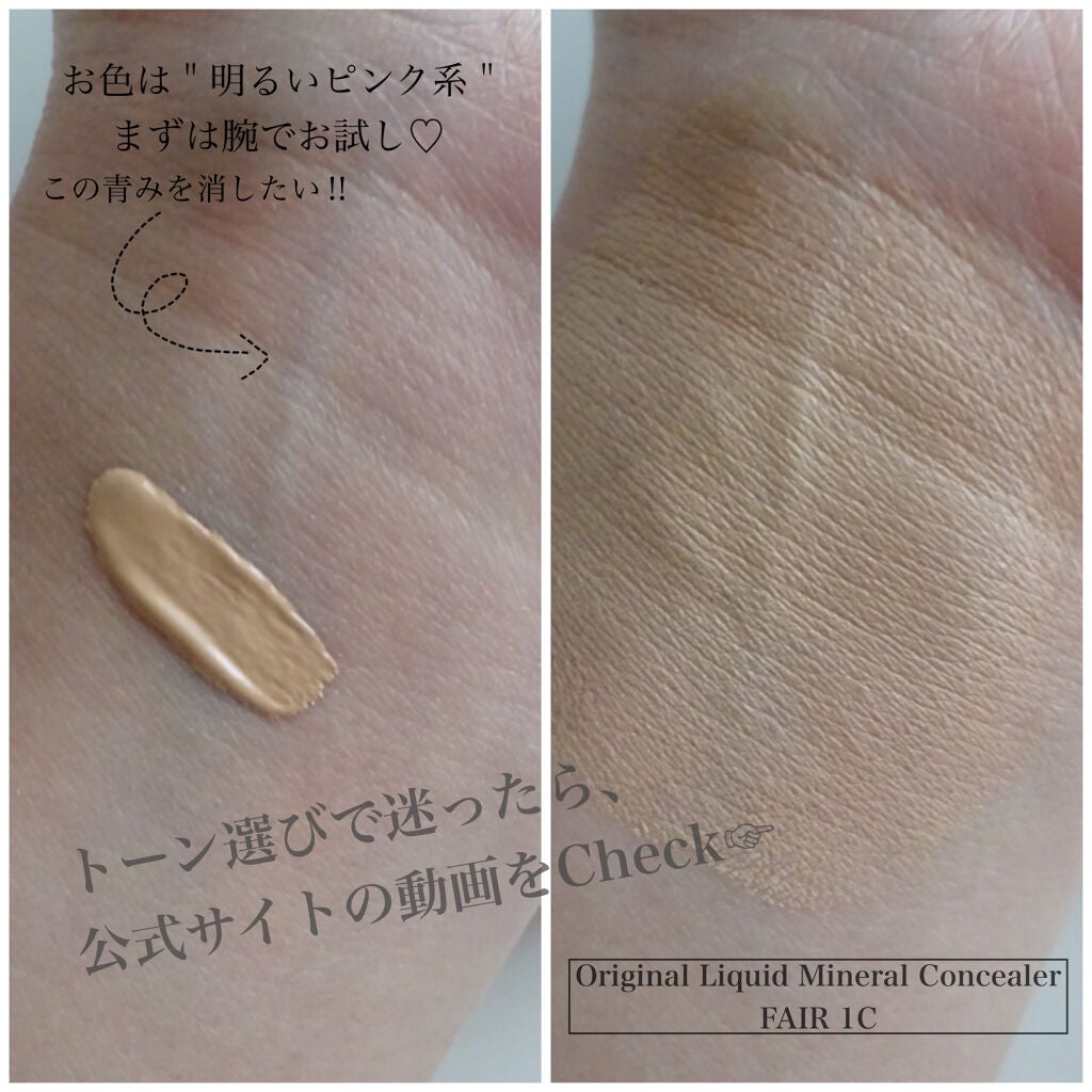 オリジナル ミネラル コンシーラー/bareMinerals/リキッドコンシーラーを使ったクチコミ(2枚目)
