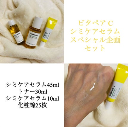 ビタペアC 集中美容液スペシャルセット/ネイチャーリパブリック/美容液を使ったクチコミ(5枚目)