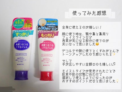 ロゼットゴマージュ モイスト/ロゼット/ピーリングを使ったクチコミ(3枚目)