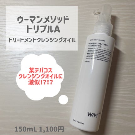 トリートメントクレンジングオイル/W/M AAA/オイルクレンジングを使ったクチコミ(1枚目)
