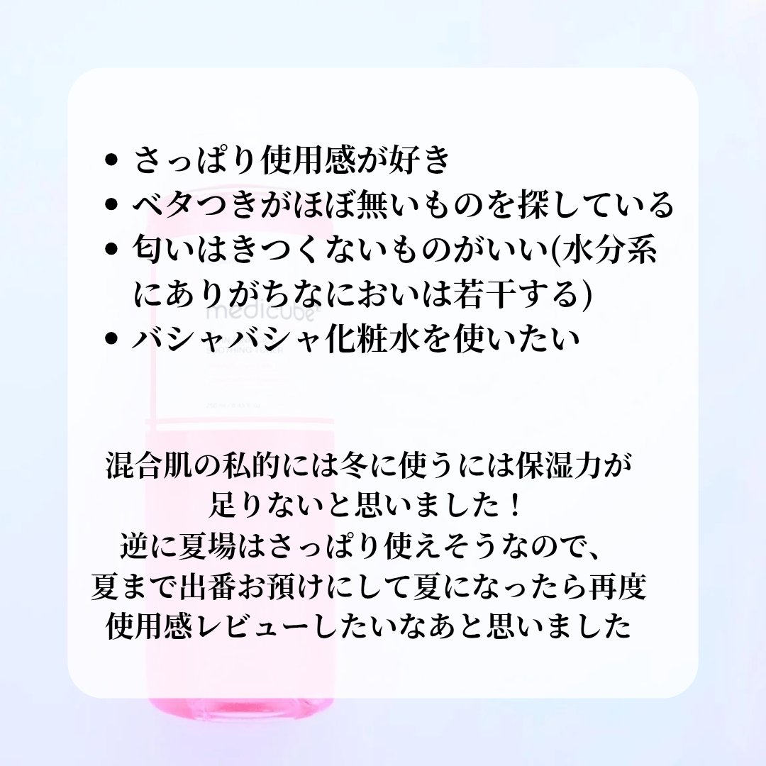 PDRN ピンクスージングトナー/MEDICUBE/化粧水を使ったクチコミ（3枚目）