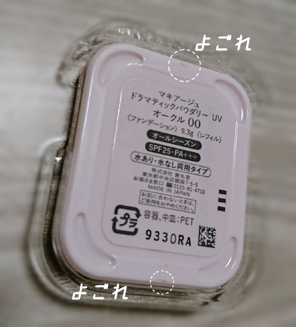 ドラマティックパウダリー UV/マキアージュ/パウダーファンデーションを使ったクチコミ(4枚目)