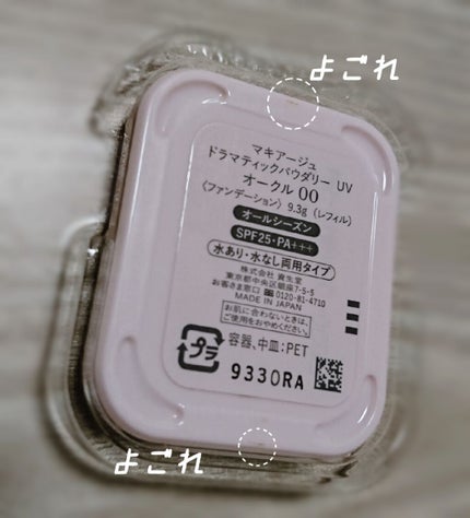 ドラマティックパウダリー UV/マキアージュ/パウダーファンデーションを使ったクチコミ(4枚目)