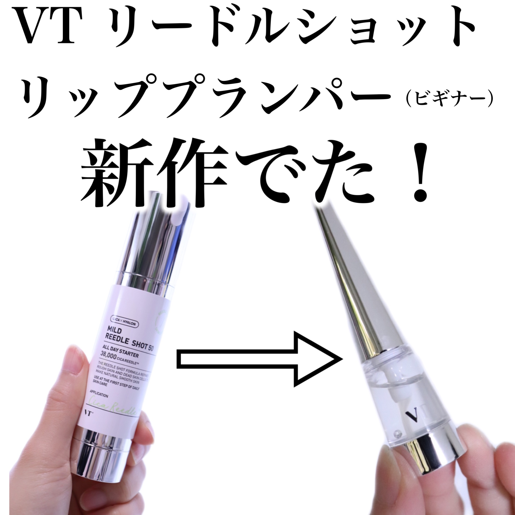 マイルドリードルショット50/VT/美容液を使ったクチコミ（2枚目）