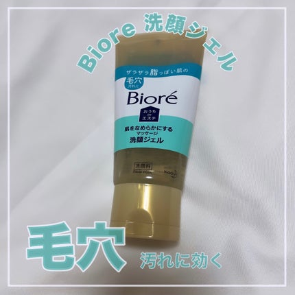 おうちdeエステ 肌をなめらかにする マッサージ洗顔ジェル/ビオレ/その他洗顔料を使ったクチコミ(1枚目)