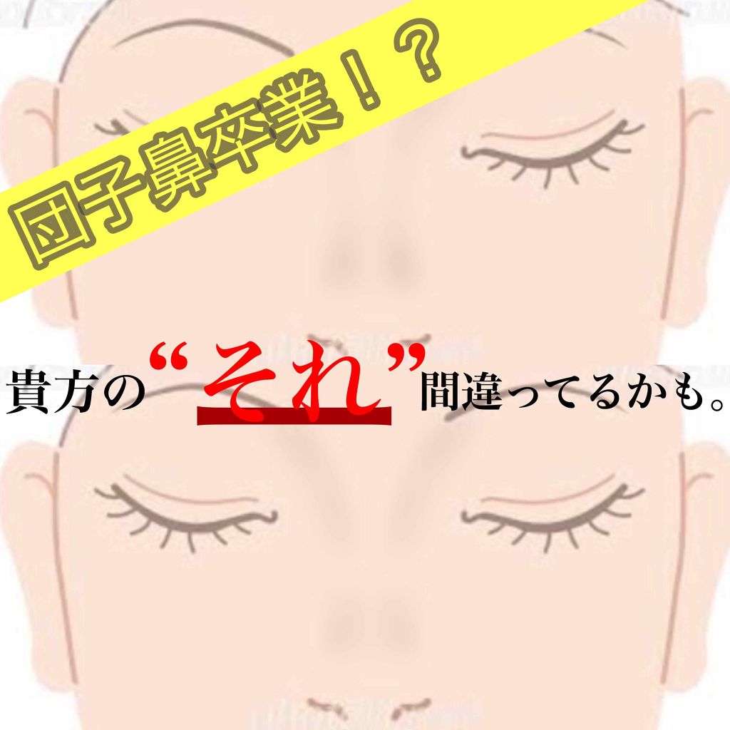 RINGO on LIPS 「団子鼻を卒業できるノーズシャドウのやり方!!! 【説明】1.画..」(1枚目)