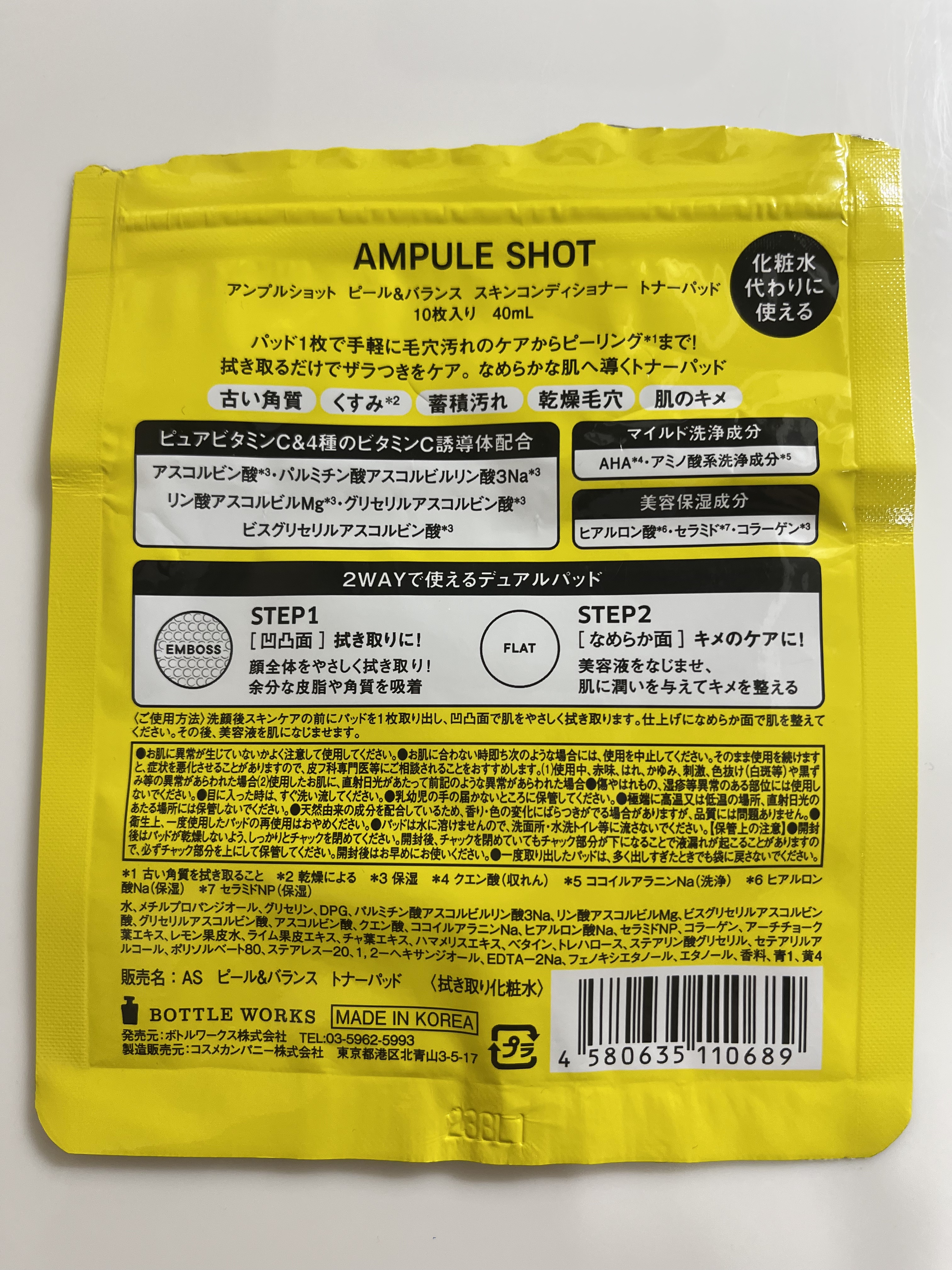 ピール&バランス スキンコンディショナー トナーパッド トライアル10枚入り （40mL）/AMPULE SHOT/ピーリングを使ったクチコミ（2枚目）