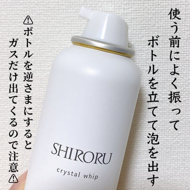 クリスタルホイップ/SHIRORU/泡洗顔を使ったクチコミ（2枚目）