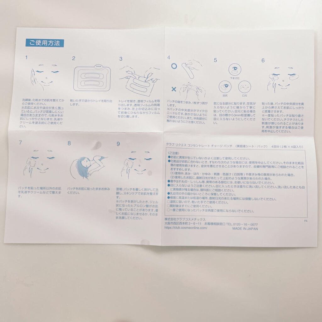 リクエス コンセントレート チャージ パッチ/クラブ/シートマスク・パックを使ったクチコミ(2枚目)