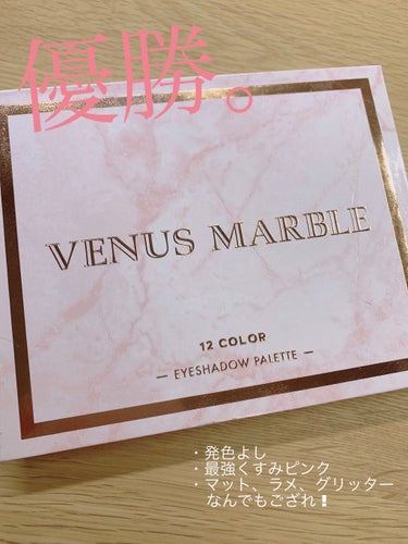 ヴィーナスマーブル12色アイシャドウパレット/Venus Marble/パウダーアイシャドウを使ったクチコミ（1枚目）