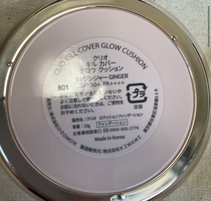 キル カバー グロウ クッション/CLIO/クッションファンデーションを使ったクチコミ(1枚目)